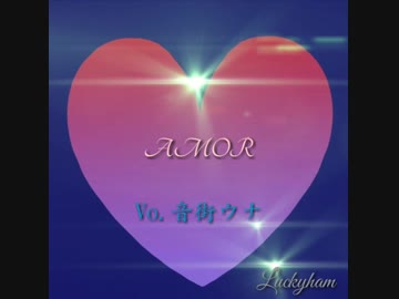 AMOR/音街ウナ