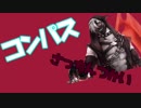 発狂コンパス