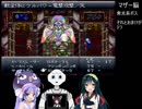 【クロノトリガー】茜トリガーpart31【VOICEROID実況】