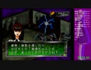 女神異聞録ペルソナ　セベク編RTA　8:47:44　JR　Part2/3