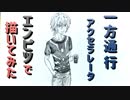 「とある  一方通行(アクセラレータ)」還暦男がHB鉛筆1本で描いてみた。