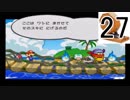 【実況】縛りをガラガラくじで決めるペーパーマリオRPG part27