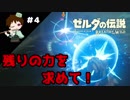 【実況】マスターモードでやりこみサバイバル生活！！　Part4　【ゼルダの伝説　BotW】