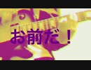 【ロキ/鏡音リン・みきとP】ギターで少しだけ弾いてみた