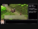 （ゆっくり音声動画）ブレスオブファイア４やり込みプレイpart.２１
