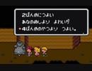 厄年のおっさんがMOTHER２実況プレイ　Part16