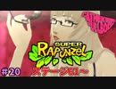 人生もハードモード　「キャサリン・フルボディ」　20日目
