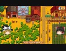 【Stardew Valley】 マオののんびり農場日誌 【ゆっくり実況】 その110