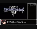 【ゆっくり解説】キングダムハーツ3が抱える問題点【メインシナリオ編】