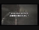 （修正版）奴隷騎士ゲールラテン語歌詞翻訳（意訳版）