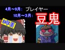 【ゆっくり実況】豆鬼と半年おきに交代する桃鉄16 Part3【3年目】