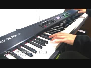 「乙女どもよ。」を弾いてみた【荒ぶる季節の乙女どもよ。 OP】