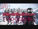 #6【Horizon Zero Dawn】クラゲ冒険記：世界の真理を求める
