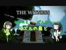 【THE WITNESS】セイカとずん子とパズルの島と part17