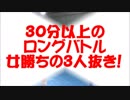 瑠伊がミックスファイトで3連勝