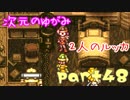 【クロノトリガー steam版】ルッカ好きがまったり実況プレイ #48【名作レトロゲーム実況】