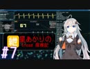 紲星あかりのSTEAM探検記#7 Hacknet 7