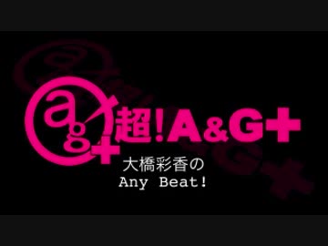 大橋彩香のAny Beat! 2019年7月14日#116