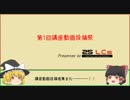 【第1回】25LCｓ主催：講座動画投稿祭【告知動画】