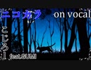 【ニコカラ】迷い猫と雨の踊り【on vocal】