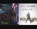 【MOBIUS FINAL FANTASY実況プレイ#1】チュートリアル編