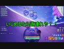 【フォートナイト】シーズン９ 最近生主いじめが起こってます！ ＃３２