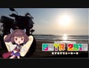 【SSTR2019】 きりたん起きてSSTR行くよ 【後編】