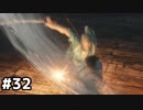 【実況】ゲーム下手でも遊びたいSEKIRO　#32