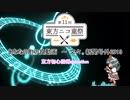 【あなたの町の良動画】　東方初心回帰selection　【第11回東方ニコ童祭】