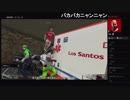 部長とケリーさんとだっとさんと ま視聴者の GTA5【実況プレイ】その439