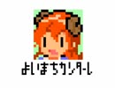 【Chiptuneアレンジ】よいまちカンターレ【まちカドまぞく】