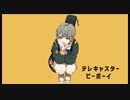 【15分で蟻が】テレキャスタービーボーイ【歌ってみた】
