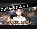 【Borderlands2】ONEが零れるゥ！ Part20 (終)【CeVIO&VOICEROID実況】