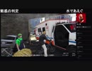 部長とケリーさんとだっとさんと ま視聴者の GTA5【実況プレイ】その440