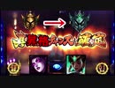真昇格チャンス.lol 　～前編～