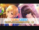2019　7　相葉・文香　シンデレラフェス
