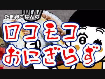 怒涛の卵レシピ　たま卵ごはんから３品【嫌がる娘に無理やり弁当を持たせてみた息子編】