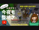 今夜も整地さ　～○○ー○をしていこうか～【ユカりんの！マインクラフト・ライブ配信#3】