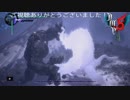 (2週目プレイ動画)サクサクっと攻略するDMC5 Part17