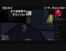 部長とケリーさんとだっとさんとnicoさんと ま視聴者の GTA5【実況プレイ】その441