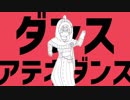 【手描き】ダンスアテネダンス【第五人格】