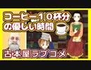 ラブコメじじいの漫画れびゅう#16「はこいり良品」