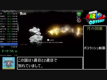 【RTA】スーパーマリオオデッセイ 100% 10時間57分52秒 【ゆっくり解説】 Part7