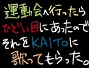 天国と地獄（運動会）をKAITOに歌ってもらった