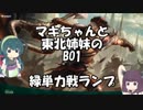 [MTGA]マキちゃんと東北姉妹のBO1 緑単力線ランプ