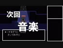 【初見実況】 Undertale Part5