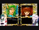 【VOICEROID実況】ゆづきずとずんまきのPC98魔導物語Ⅱ実況 part6