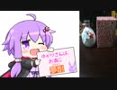 ゆかりさんは、お酒に夢酎（むちゅう）　~霧島酒造　芋焼酎　「特別蒸留　きりしま〈赤〉」　編~