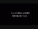 【荒野行動】再会した友達【スタンド・バイ・ミー】