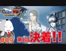 【#逆転裁判 #09】第2話「逆転姉妹編」完結!!(逆転裁判123 成歩堂セレクション 実況プレイ)【 #ムービン #VTuber 】